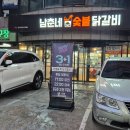 남춘네 숯불닭갈비 - 양천구 | 남춘네 숯불닭갈비