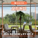 [구미카페맛집] 도심 속의 여유를 느끼기 좋은 오드커피(ODE COFFEE)