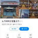 노가네버섯생불고기