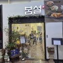 매음1저수지 | 인천 송도 한정식 봄설 송도국제도시점 어버이날 방문 솔직후기
