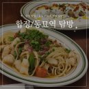 합정시장 | 합정역 맛집과 동묘 시장 다녀온 후기!