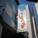 동원매운탕 이미지