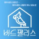 임프레스팰리스 | [부천시 원미구] 버드펠리스