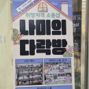 시흥 소품샵 나미의 다락방에서 휴대폰 사진 액자 인쇄 후기.