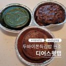 원조김밥 | 두바이쫀득김밥 원조 디어스윗랩 솔직후기