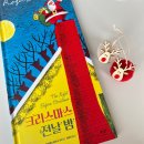 크리스마스 전날 밤, 아이를 위한 산타클로스 그림책