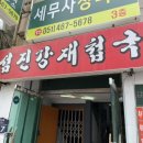 섬진강 한의원 이미지