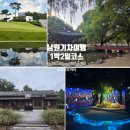 봉래축정경로식당 | 남원기차여행1박2일. 지리산 뱀사골 김병종미술관 소녀춘향 서도역 피오리움 외
