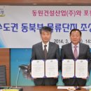 동원물류주식회사 이미지