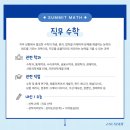 써미트수학학원 이미지