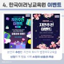 한국법정의무교육원