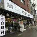 백순생갈비 이미지