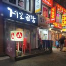주흥길 56 | 신논현역 한우모듬곱창맛집 [[제일곱창]] 내돈내산후기/주차정보
