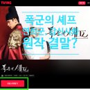사화로-2 | 폭군의 셰프 원작 결말, 연희군 이헌, 갑신사화 갑자사화까지 완벽 정리!