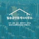 일송부동산공인중개사사무소 이미지