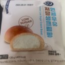 연세우유 저당생크림빵 내돈내산 솔직후기 커피생크림빵 가격 칼로리 비교