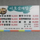 이호삼계탕 이미지