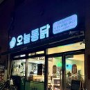 강서구-77 | [서울 강서구 맛집 - 오늘통닭 마곡점] 마곡역 치킨 맛집 방문 후기