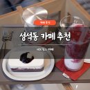 카페레브 | 성석동카페 추천 레브릭스카페 솔직 후기 디저트 맛집 주차 가구 쇼룸