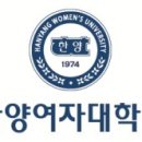 한양여자대학교 이미지