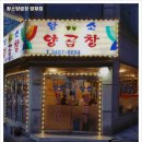 황소양곱창 이미지