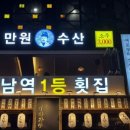 만원이만원횟집 이미지