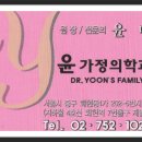 윤가정의원 이미지