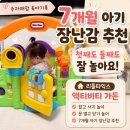 7개월 아기 장난감 추천｜첫째부터 둘째까지 잘 가지고 노는 리틀타익스 액티비티 가든 후기
