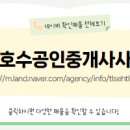 호수공인중개사사무소 이미지