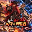 전주의 붉은 기타와 지옥의 비빔밥: 10월 17일의 평행우주 이미지