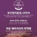 이뮨베이커리카페 명지점 내돈내산 후기