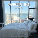 하버브릿지호텔 | 광양 숙소 추천, 광양 하버브릿지 호텔 스위트 오션뷰, 조식