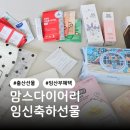 랄랄라클럽 | 임신축하박스 무료신청 맘스다이어리 맘스팩 수령후기