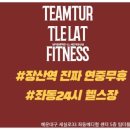 팀 터틀랫 해운대장산 네이버블로그