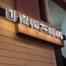[마일맨즈헤어]중랑구 면목/상봉 남자 헤어 전문. 남친짤 시스루컷+다운펌