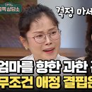 1월23일 오은영의 금쪽상담소 박슬기 딸은 애정 결핍일까? 영상 이미지