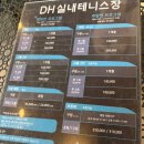 천안실내테니스장 | 천안 'DH 실내 테니스장 청수청당2호점' 후기