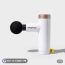 파워체대입시 | 트라택 마사지건 액티브건 팟 휴대용 마사지건 근육마사지 부모님선물 후기 추천