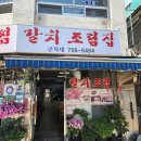 "BTS도 반했다" 푹 익은 김치와 신선한 고등어가 만드는 고등어김치찜 맛집 5 이미지