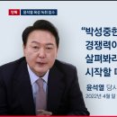 (단독) 강서구청장 선거…윤석열 “공천개입” 육성 녹취 입수 이미지