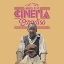 시네마천국 이미지