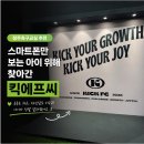 뱅뱅어패럴홈플러스청주점 | 스마트폰만 보는 아이 위해 찾아간 청주축구교실 금천동 홈플러스 킥에프씨