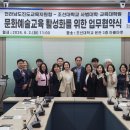 진도교육지원청 조선대-전남대와 문화예술교육 협력 체계 구축[미래교육신문] 이미지