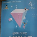 참수학학원 - 양천구 목동동로 59 | 송파구수학학원 고민 끝에 선택한 솔비아수학학원 후기