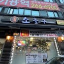 소출구 1번지