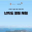 당진난지도국민여가캠핑장 이미지