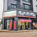 동탄기흥로 | [바른흑염소 동탄방교점] 기력회복 흑염소탕! 방교동 가성비 점심 저녁 맛집