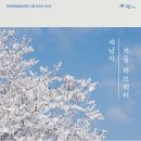 (12월 브런치 콘서트)세 남자 겨울 러브레터 이미지