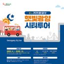 햇빛투어 이미지