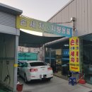 대현셀프세차장 이미지